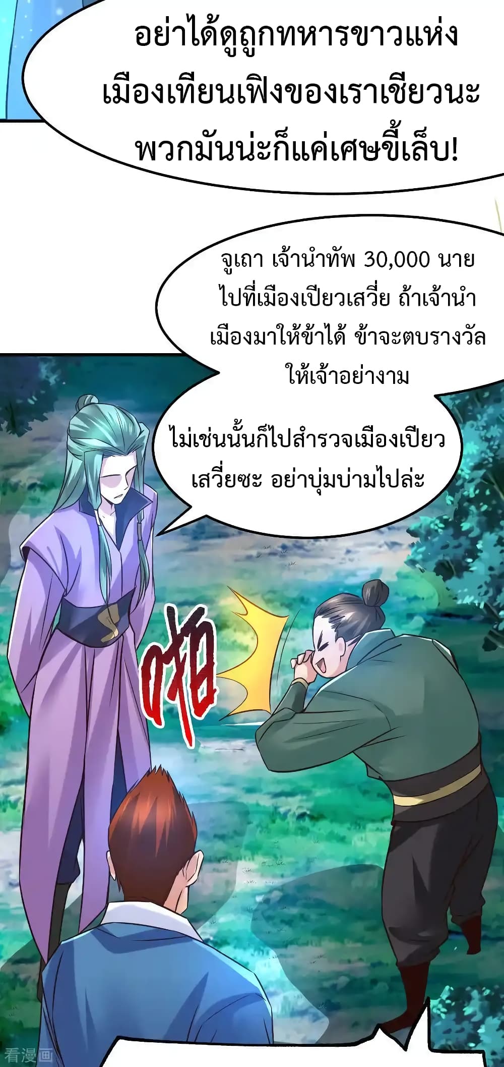 Immortal Husband on The Earth page 6