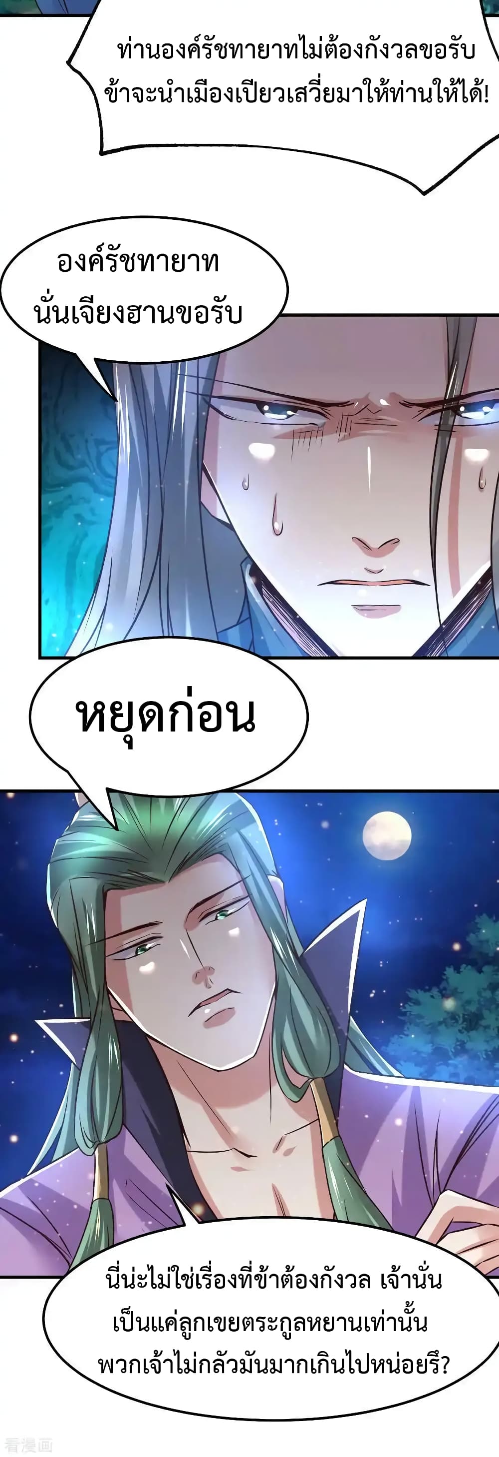 Immortal Husband on The Earth page 7