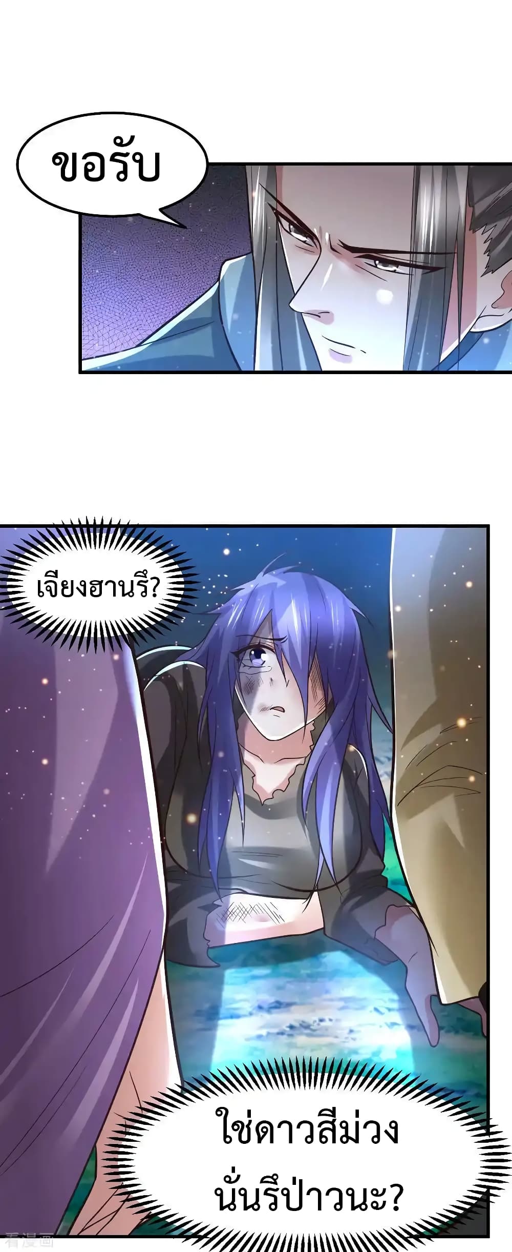 Immortal Husband on The Earth page 8