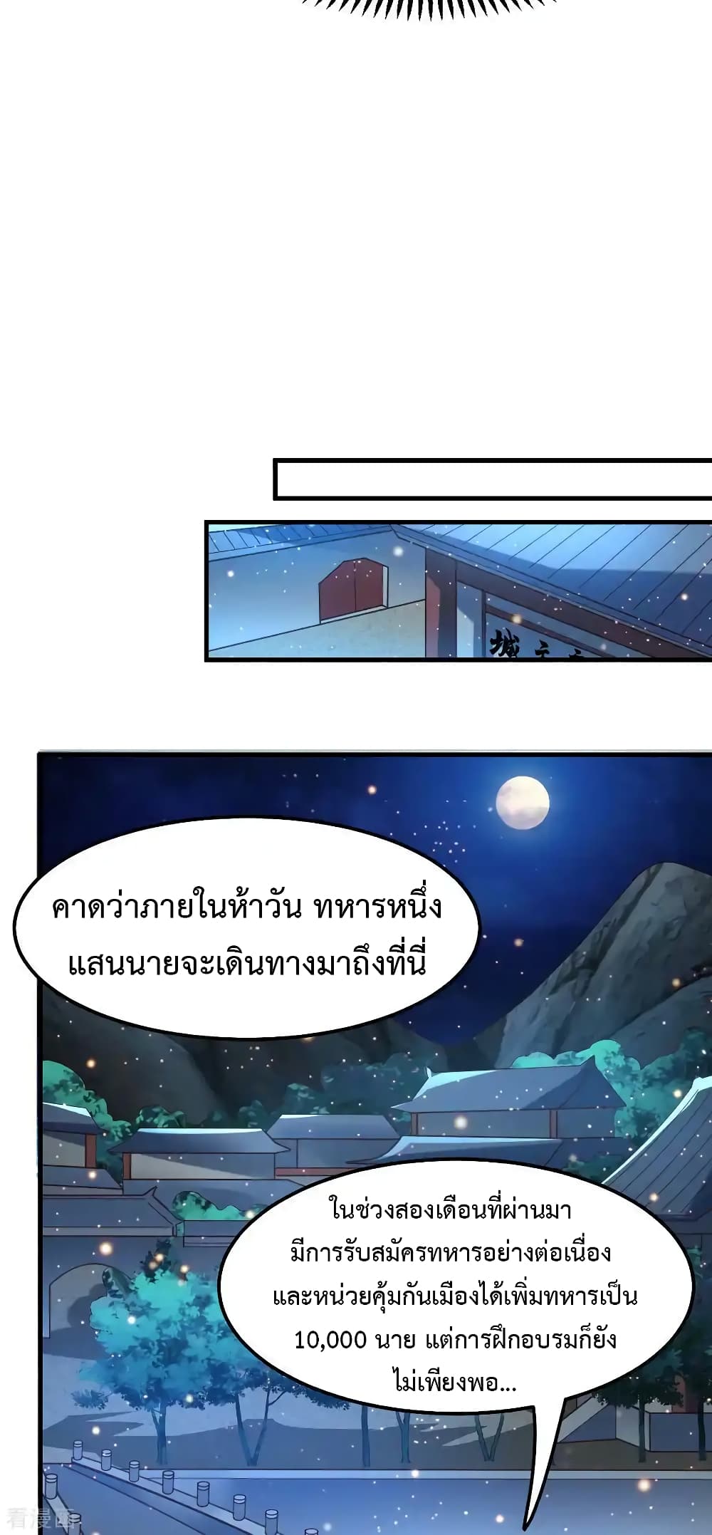 Immortal Husband on The Earth page 9