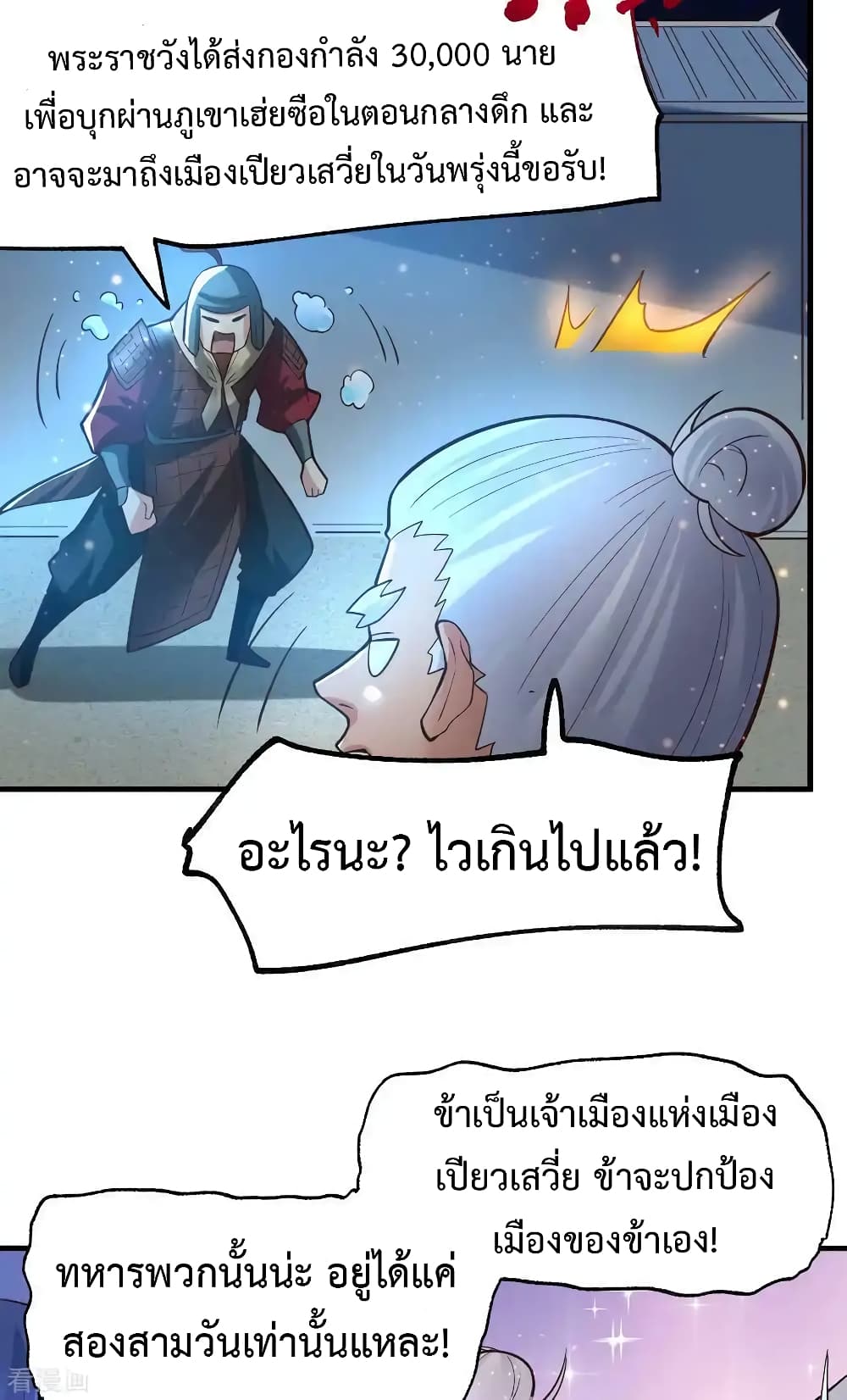 Immortal Husband on The Earth page 11