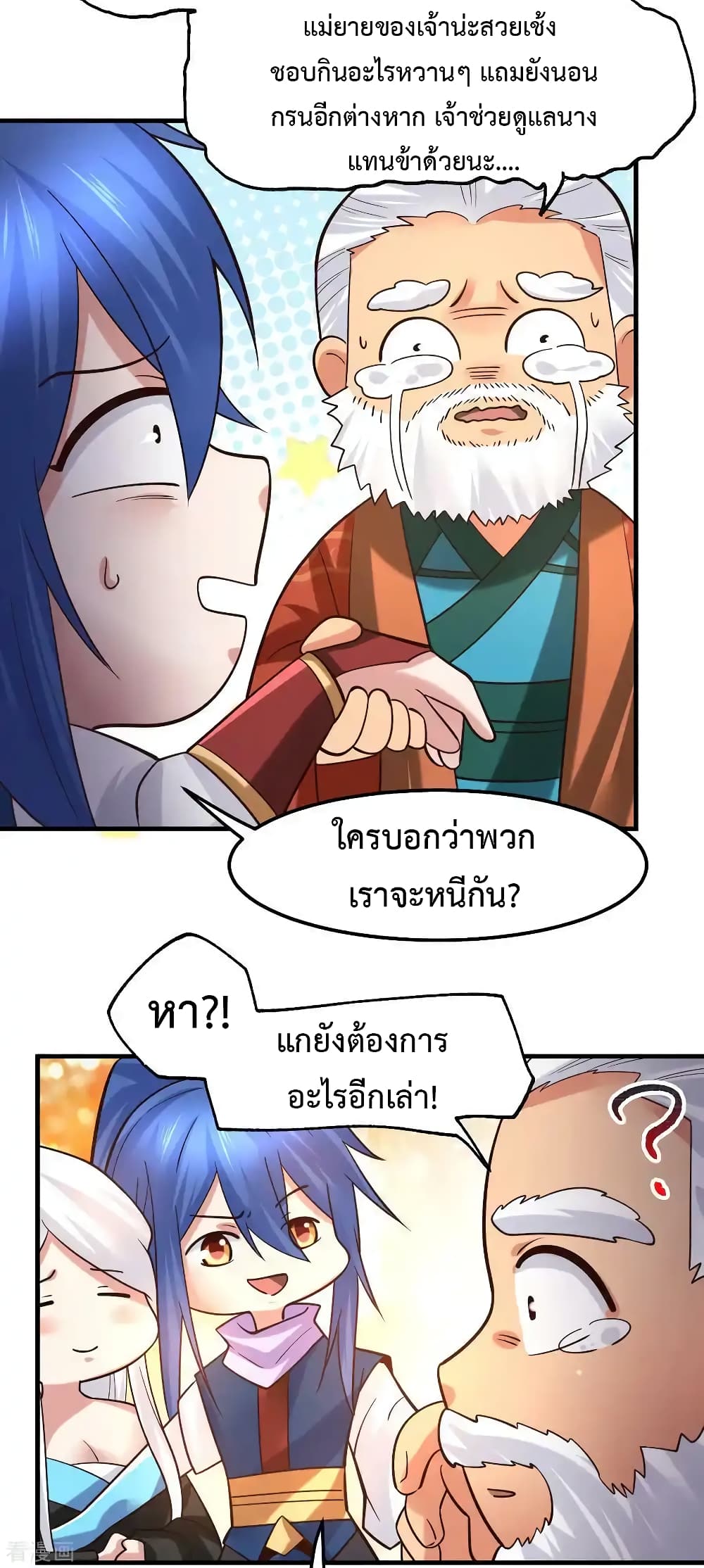 Immortal Husband on The Earth page 13