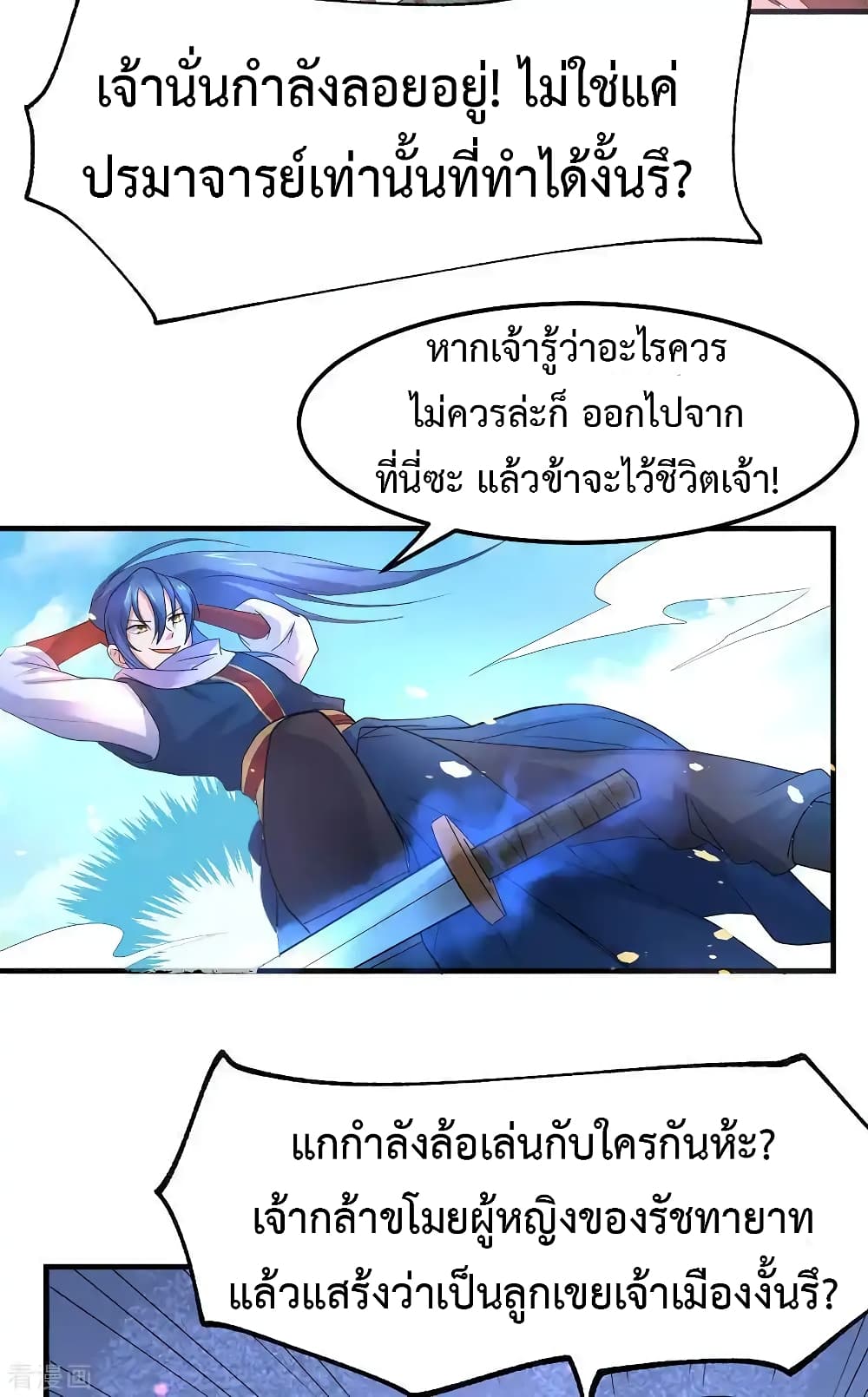 Immortal Husband on The Earth page 25
