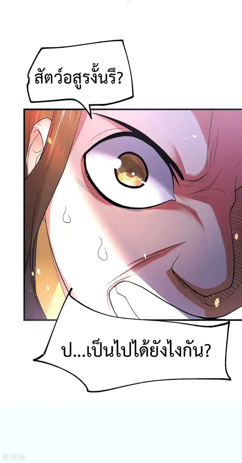 Immortal Husband on The Earth page 28