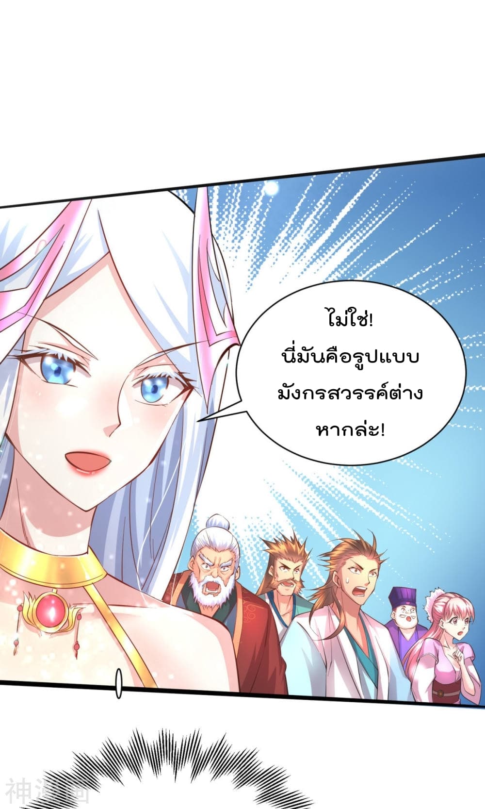 Immortal Husband on The Earth page 2