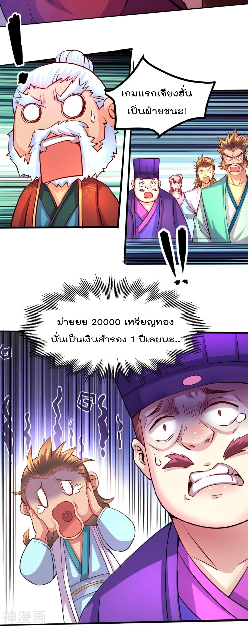 Immortal Husband on The Earth page 6