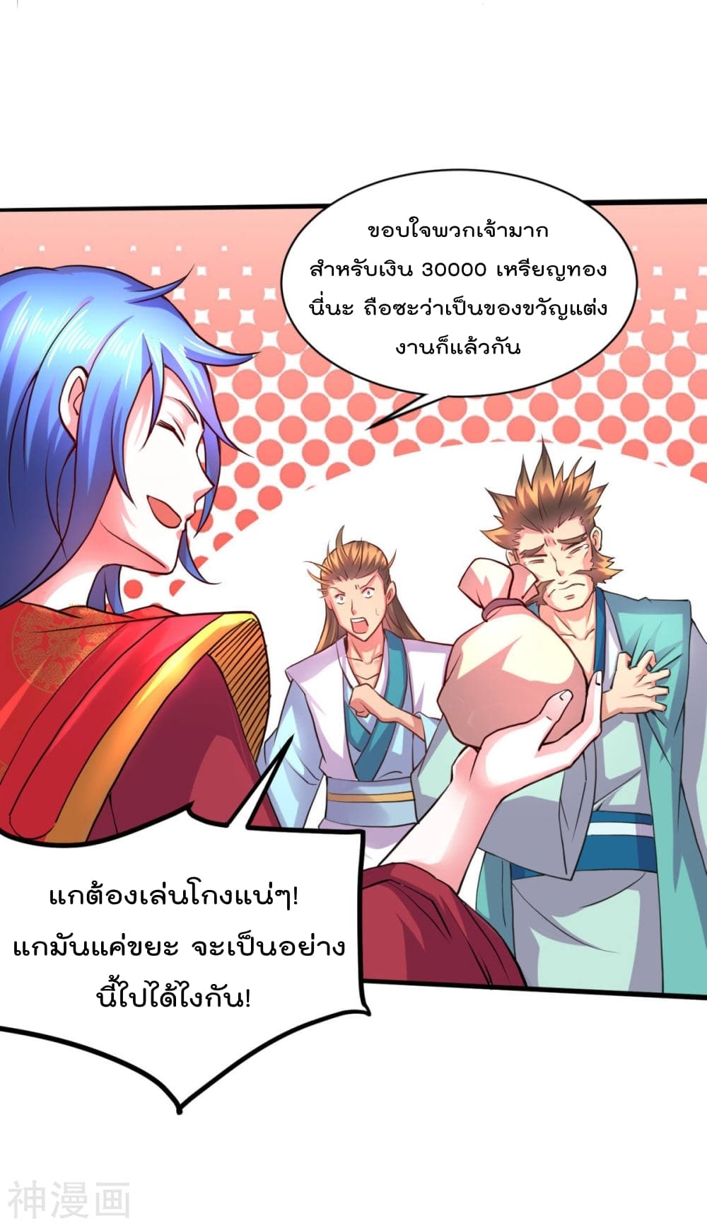 Immortal Husband on The Earth page 7