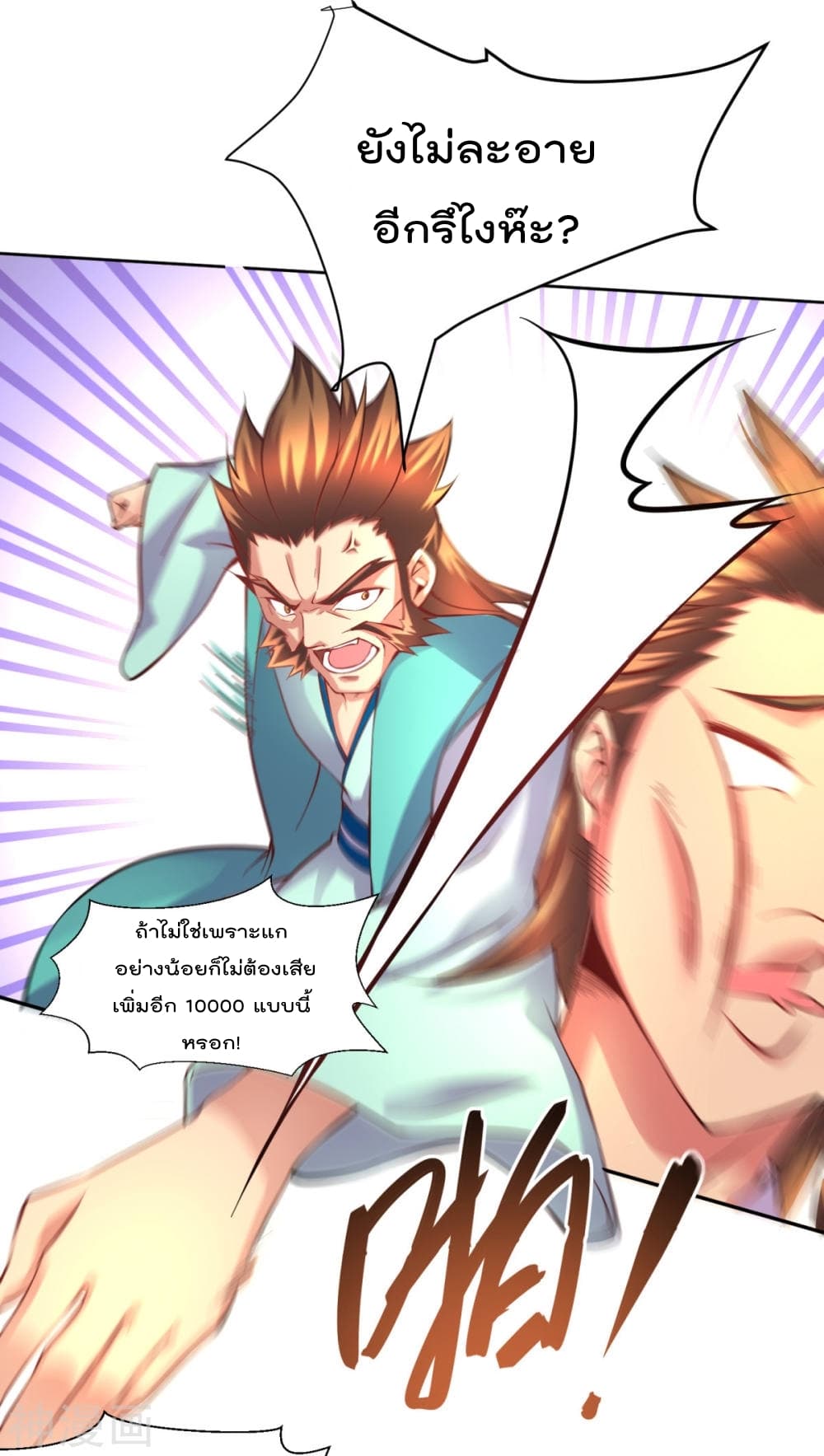 Immortal Husband on The Earth page 8