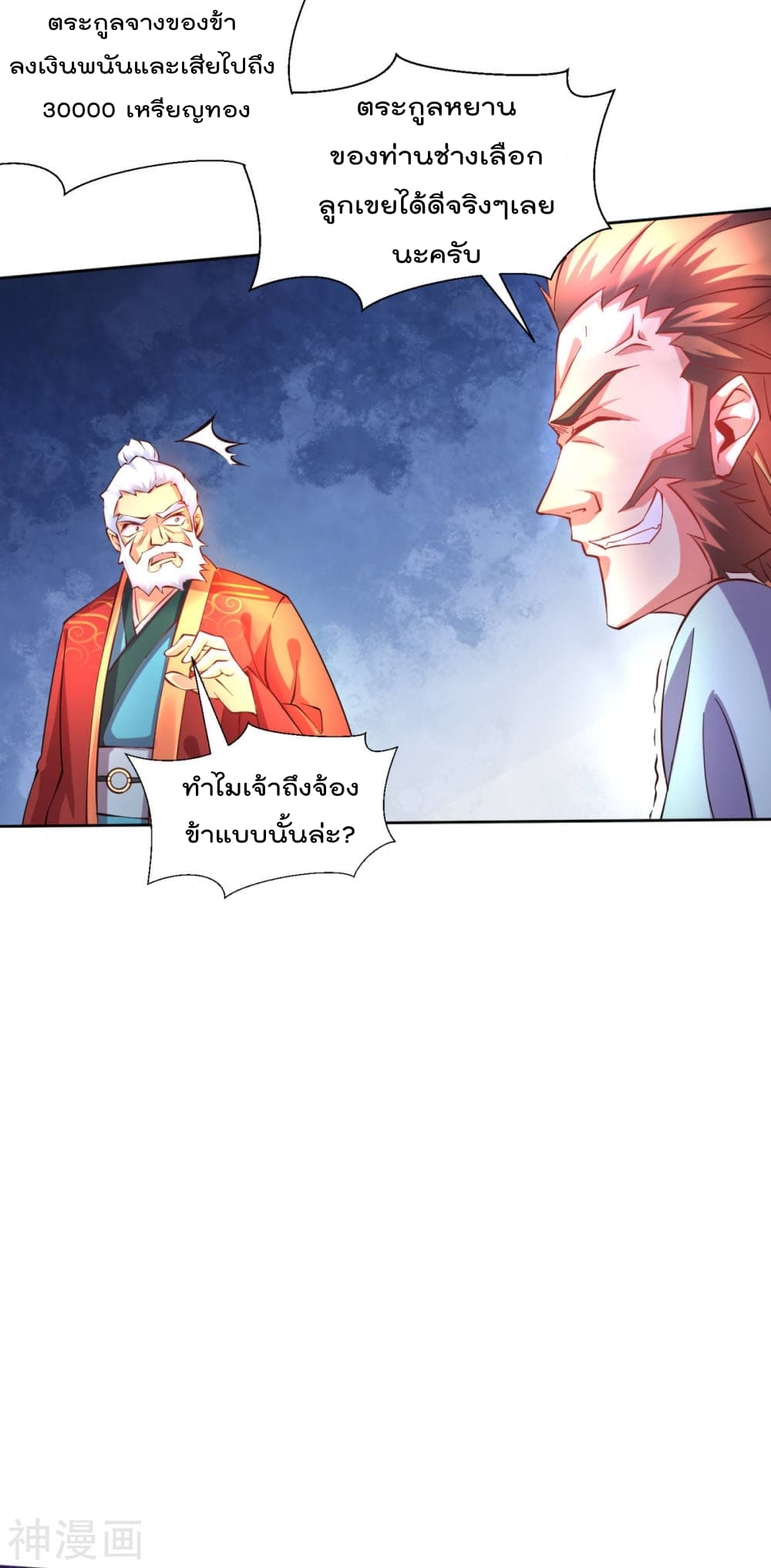 Immortal Husband on The Earth page 9
