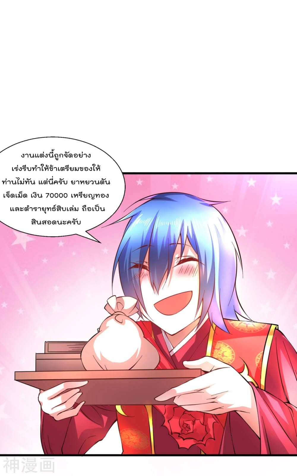 Immortal Husband on The Earth page 12