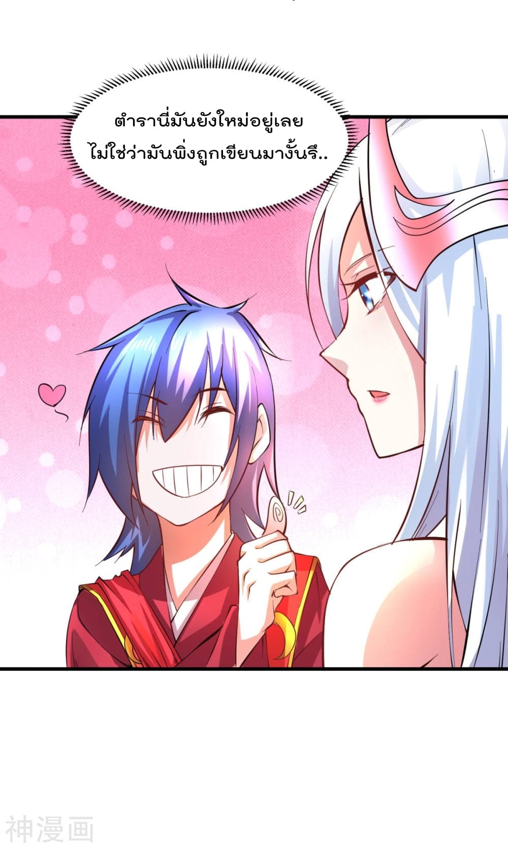 Immortal Husband on The Earth page 14