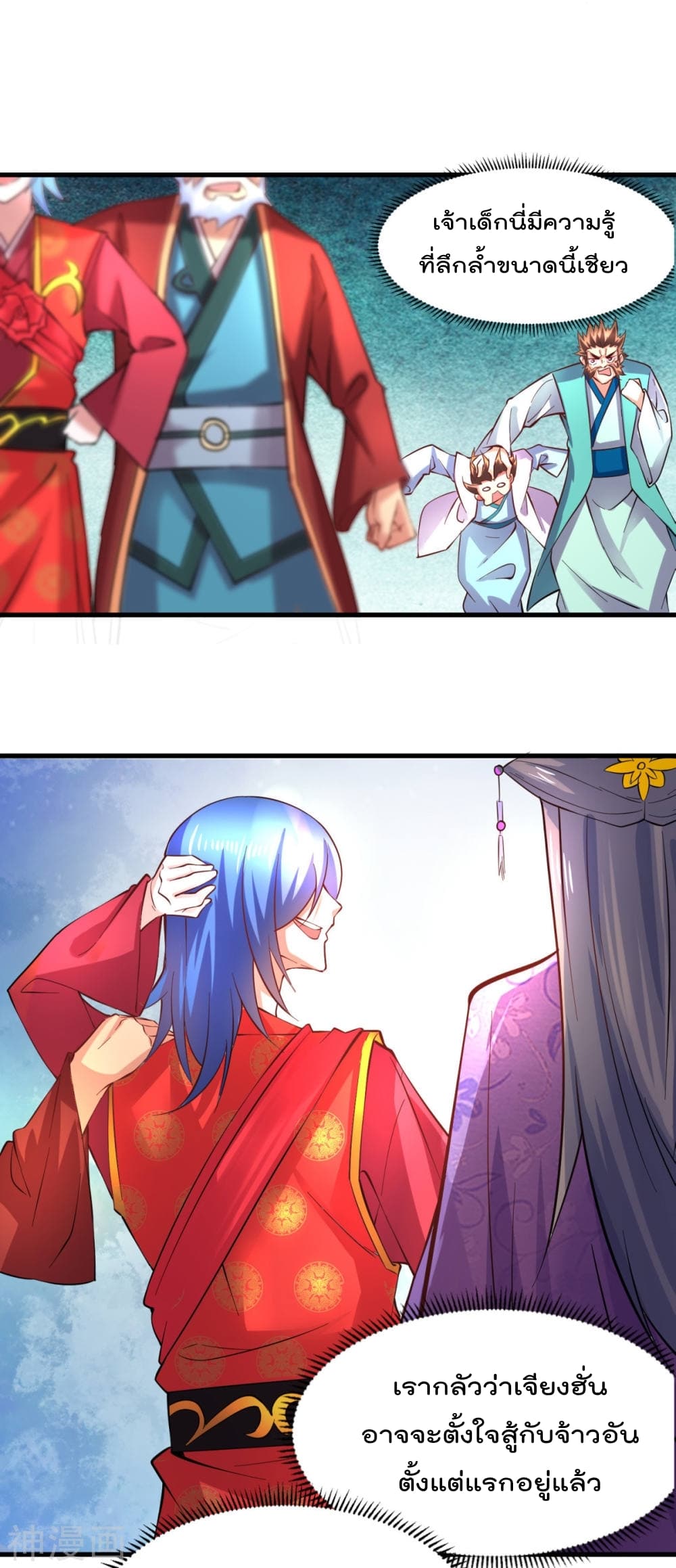 Immortal Husband on The Earth page 16