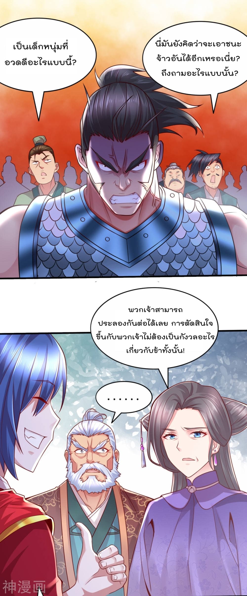 Immortal Husband on The Earth page 21