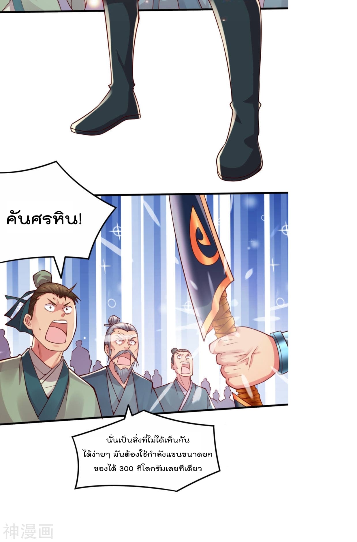 Immortal Husband on The Earth page 24