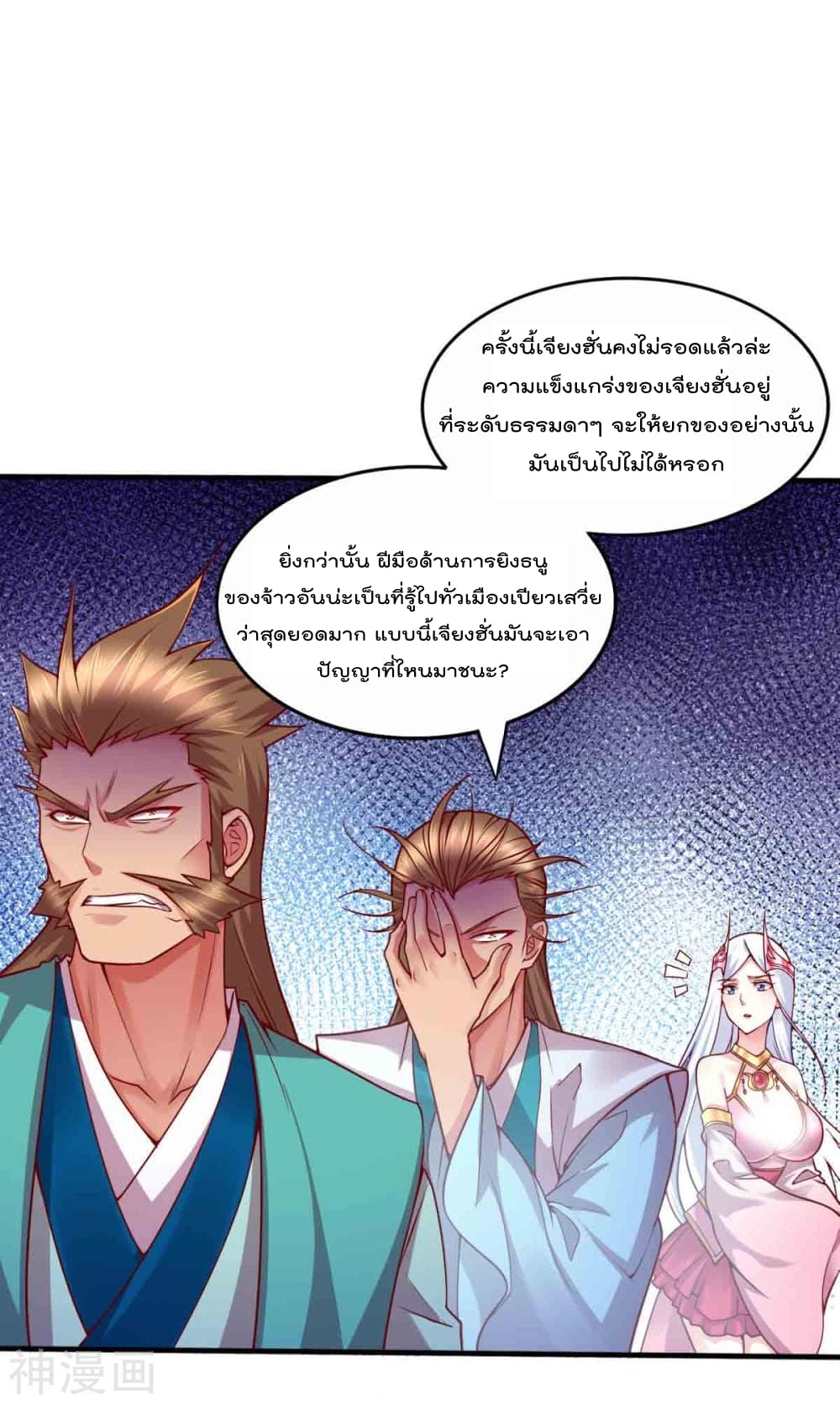 Immortal Husband on The Earth page 25