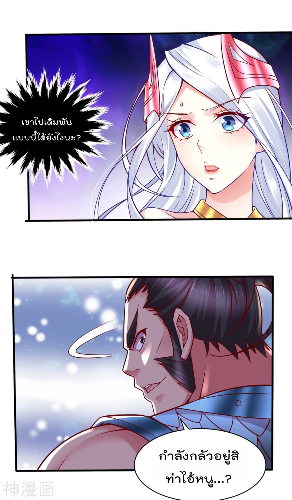 Immortal Husband on The Earth page 26