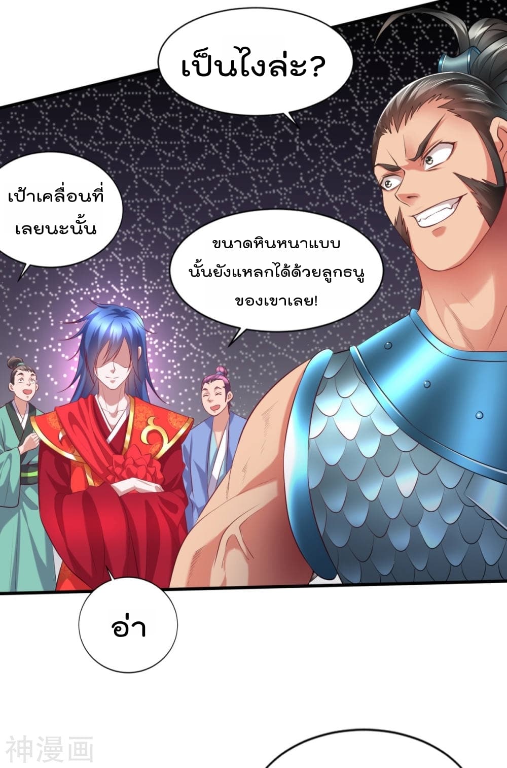 Immortal Husband on The Earth page 34