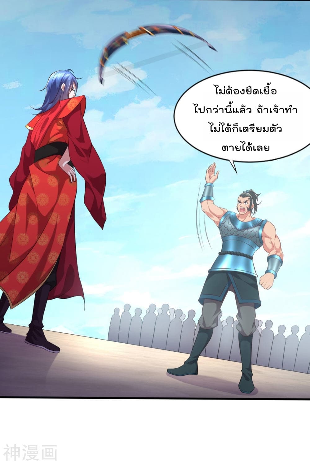 Immortal Husband on The Earth page 37