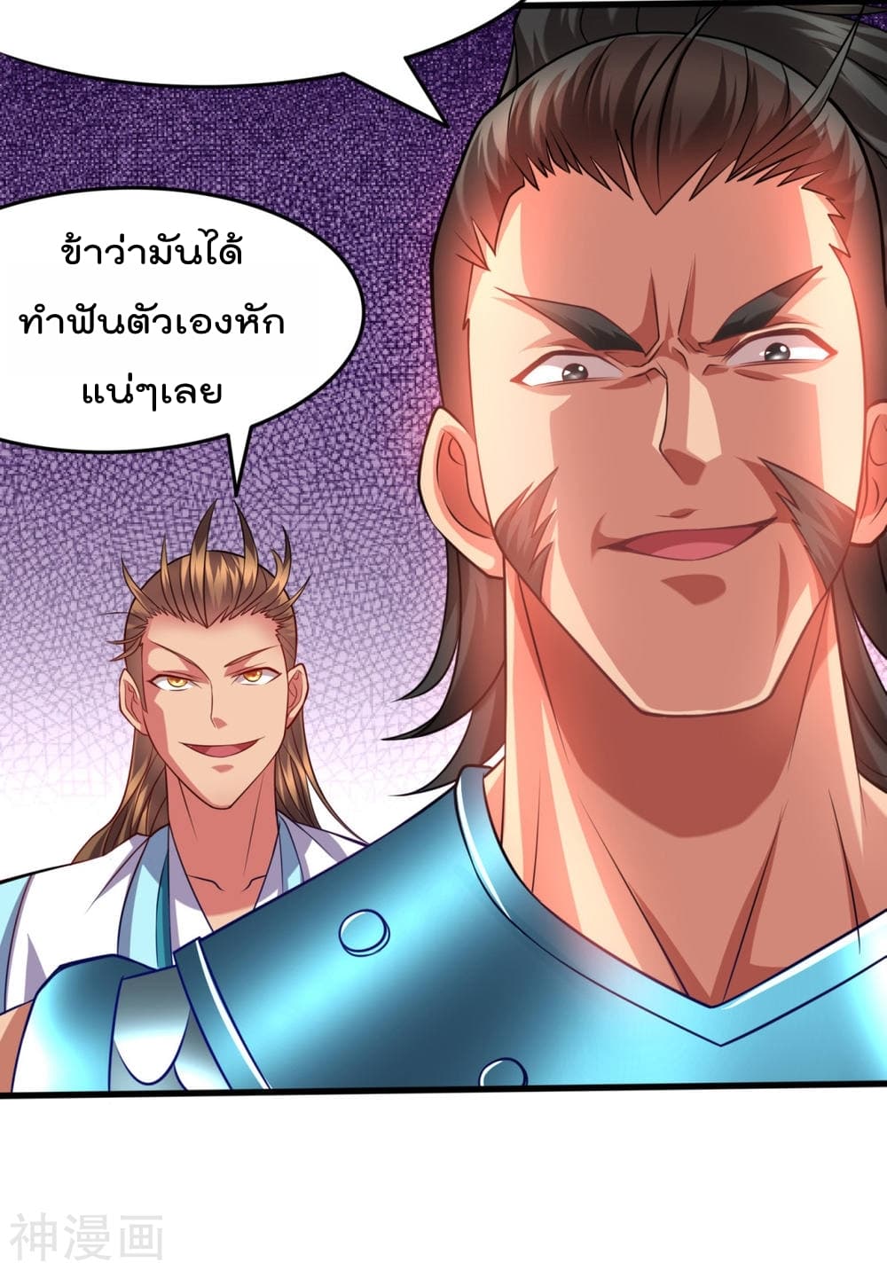 Immortal Husband on The Earth page 40