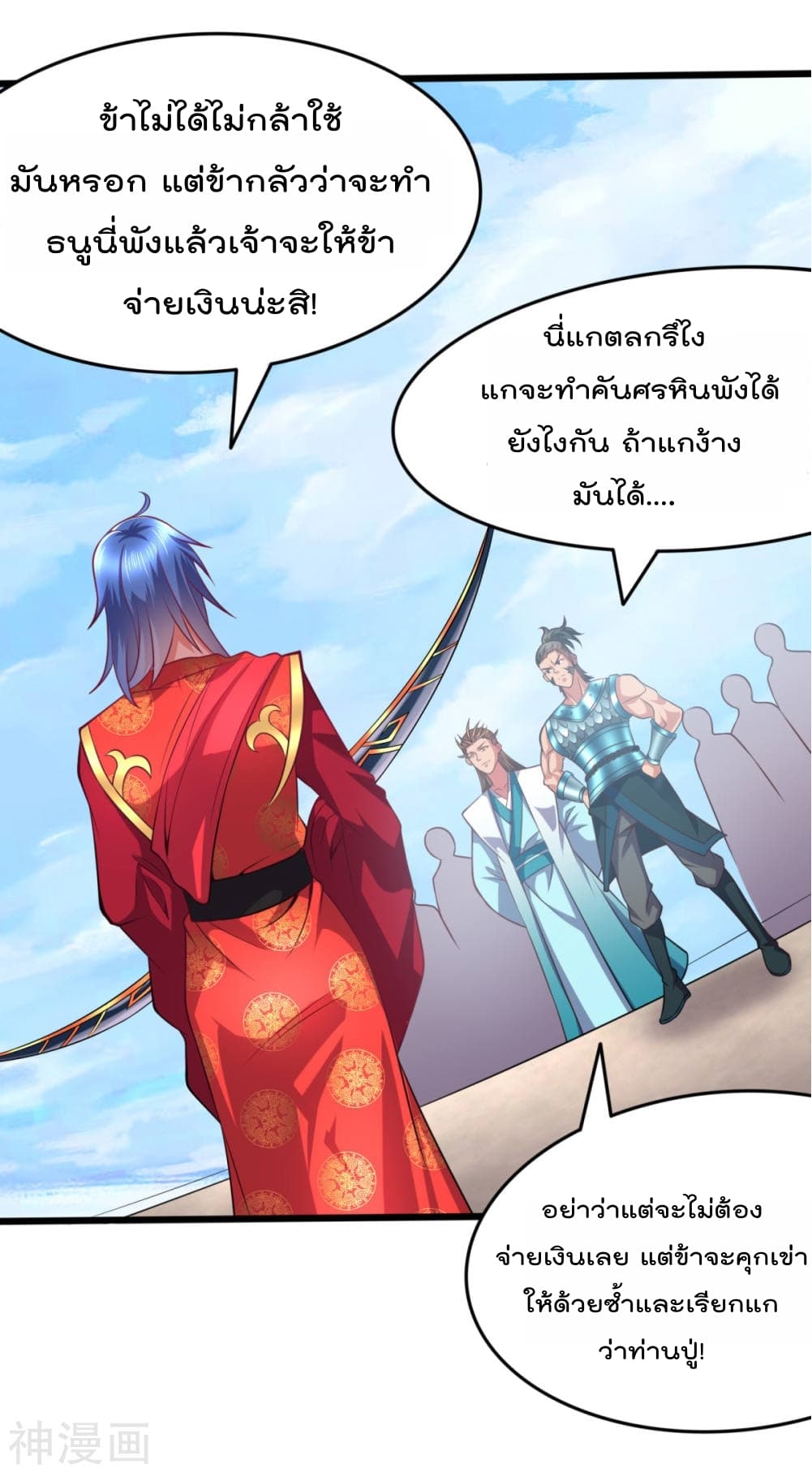 Immortal Husband on The Earth page 41