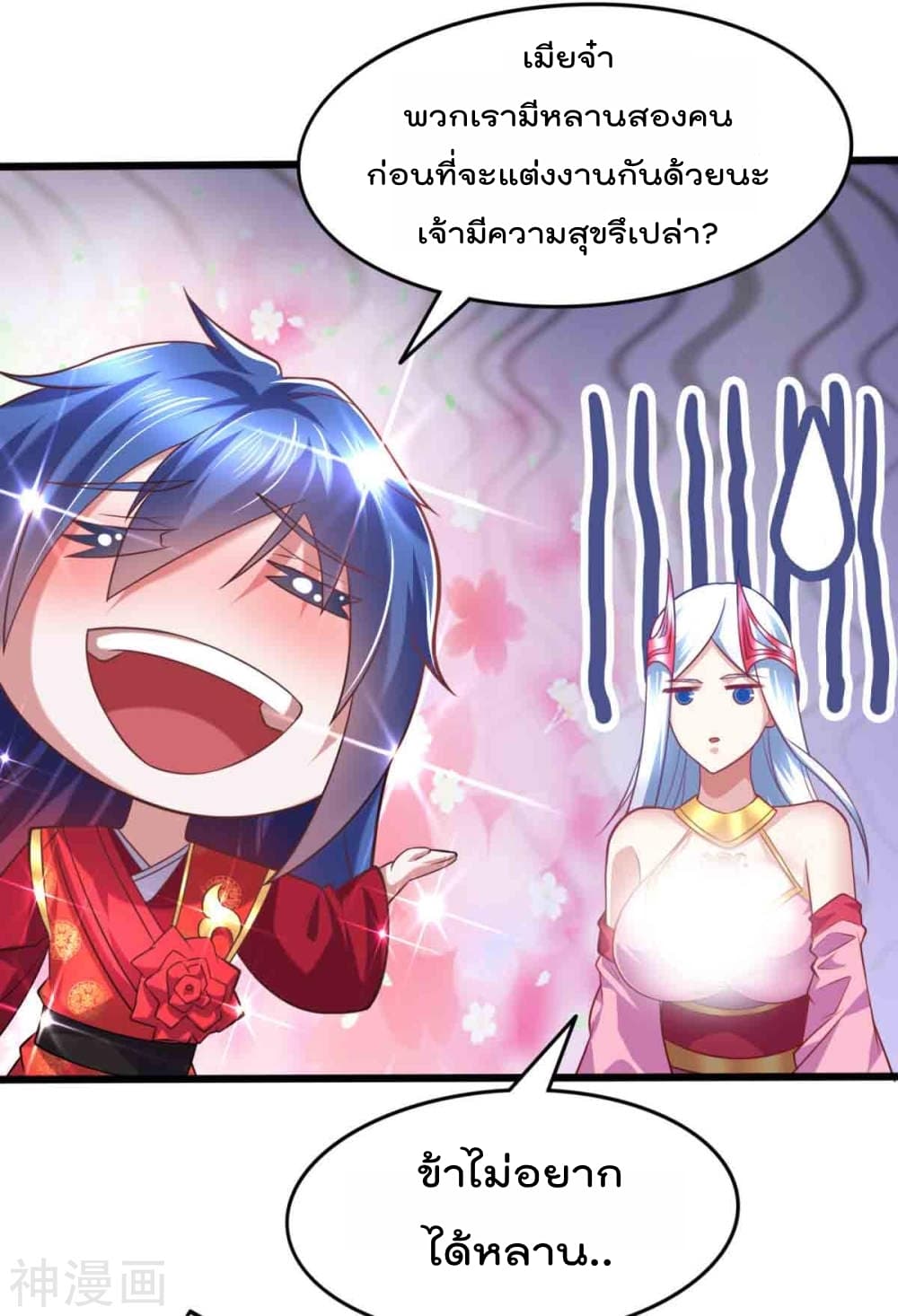 Immortal Husband on The Earth page 44