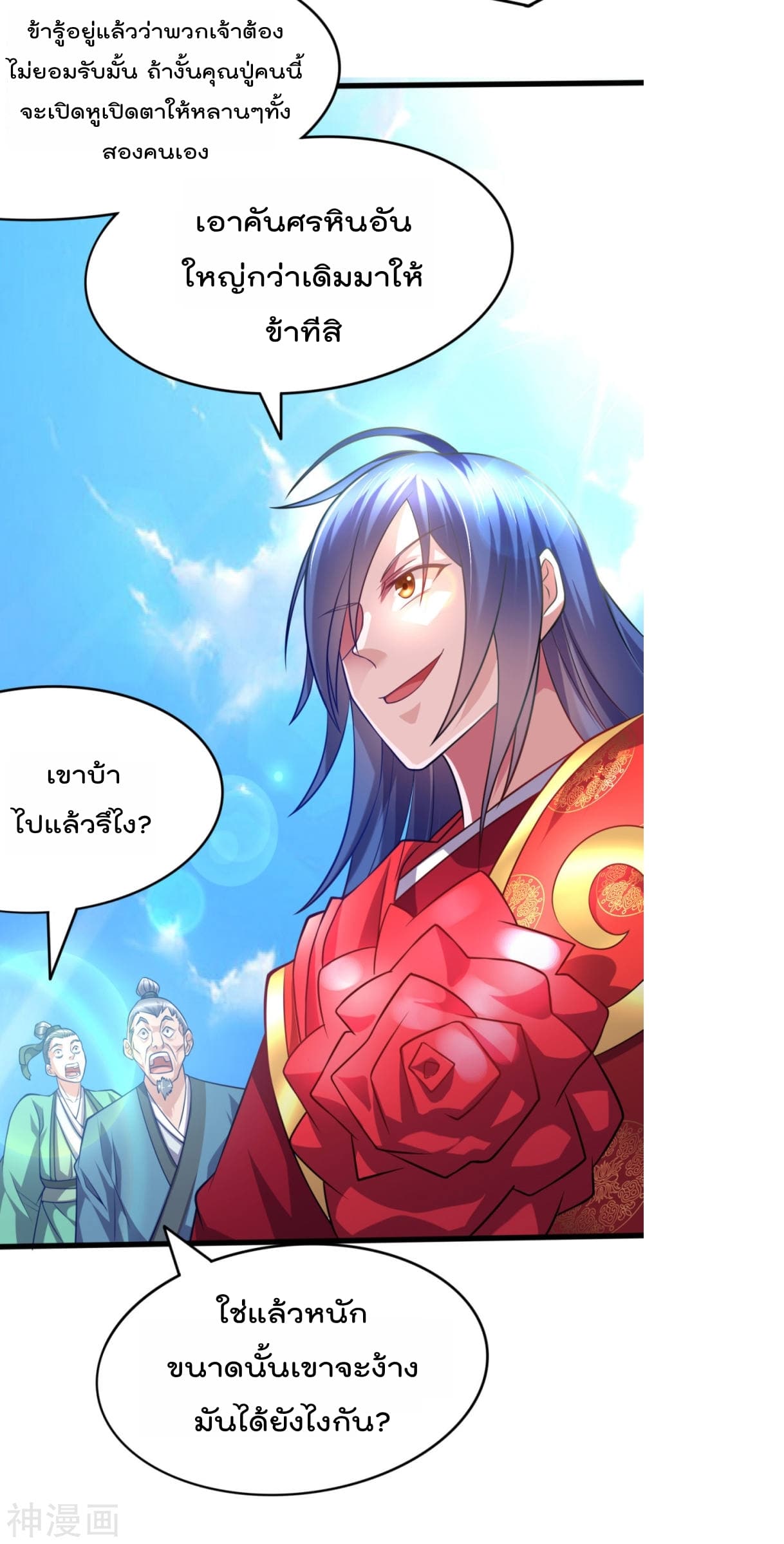 Immortal Husband on The Earth page 46