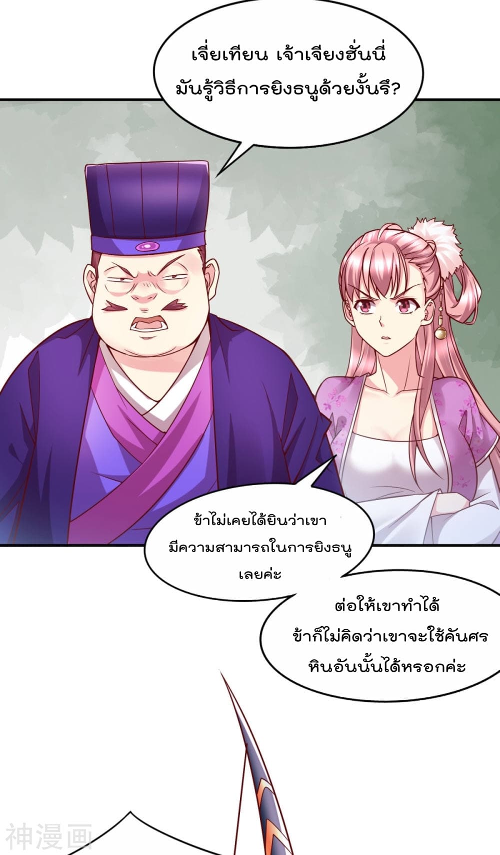 Immortal Husband on The Earth page 48