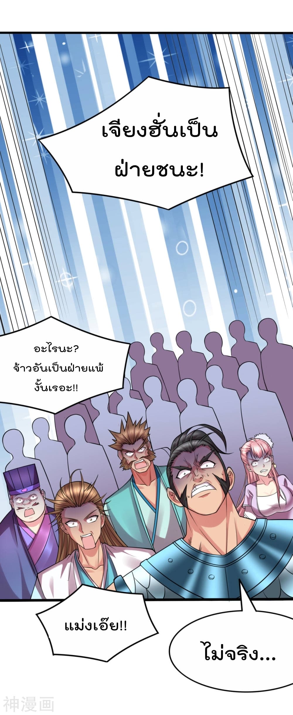 Immortal Husband on The Earth page 57