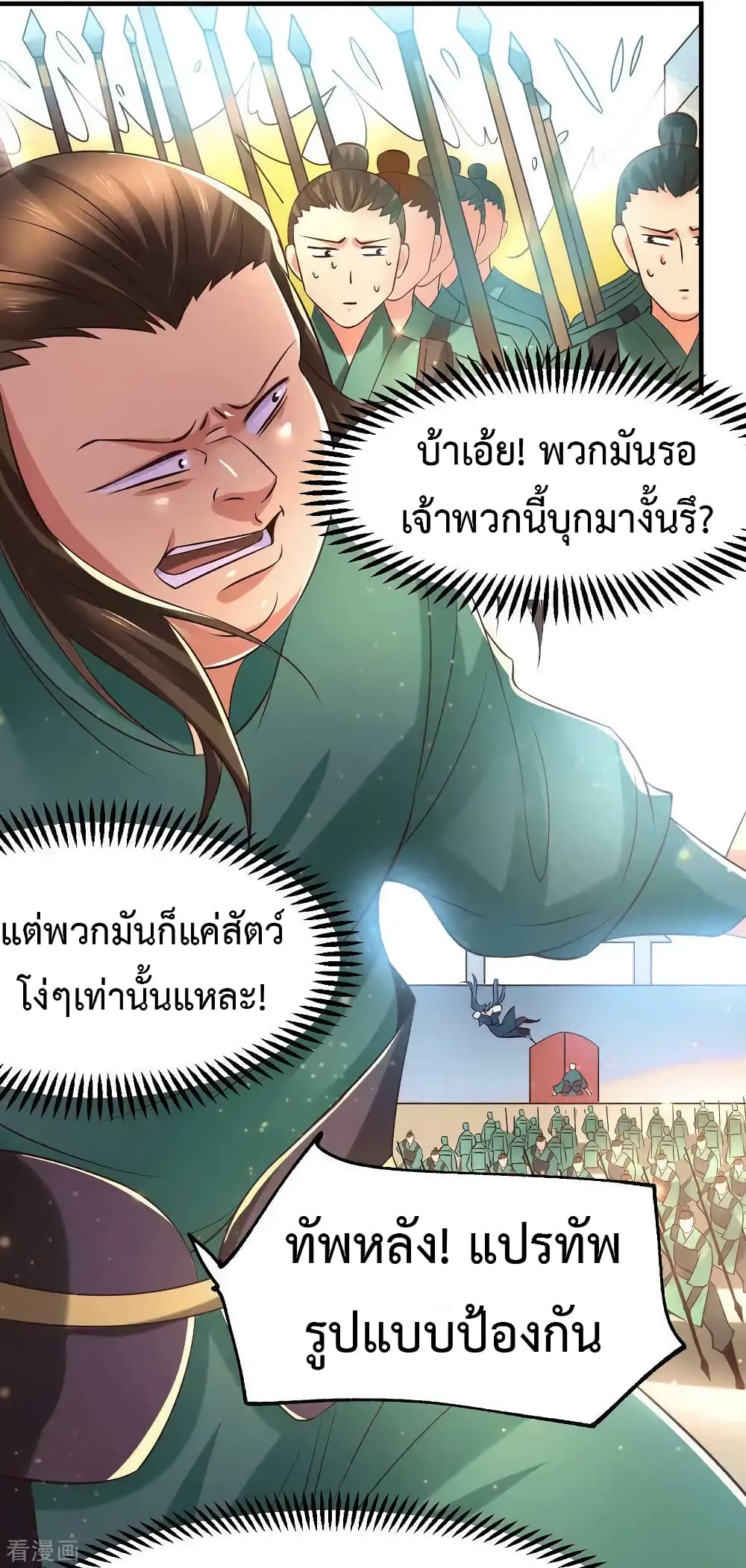 Immortal Husband on The Earth page 3
