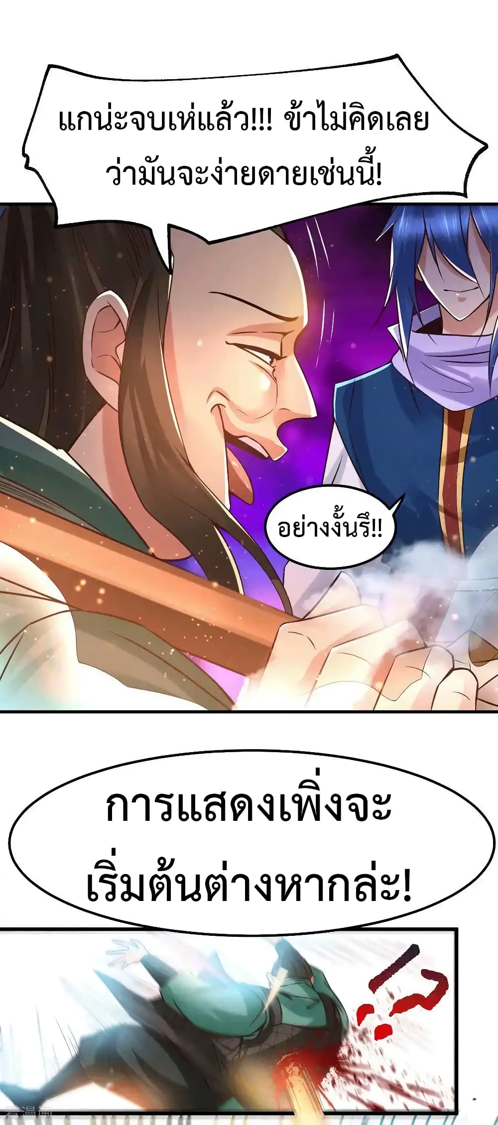 Immortal Husband on The Earth page 14