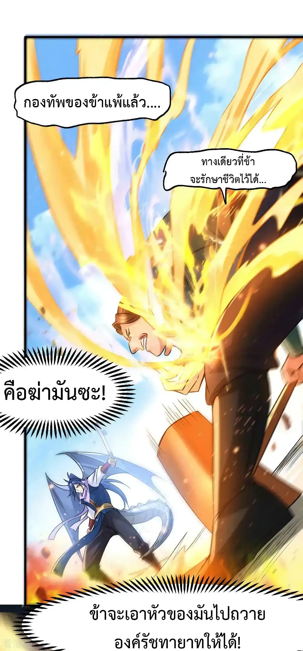 Immortal Husband on The Earth page 24