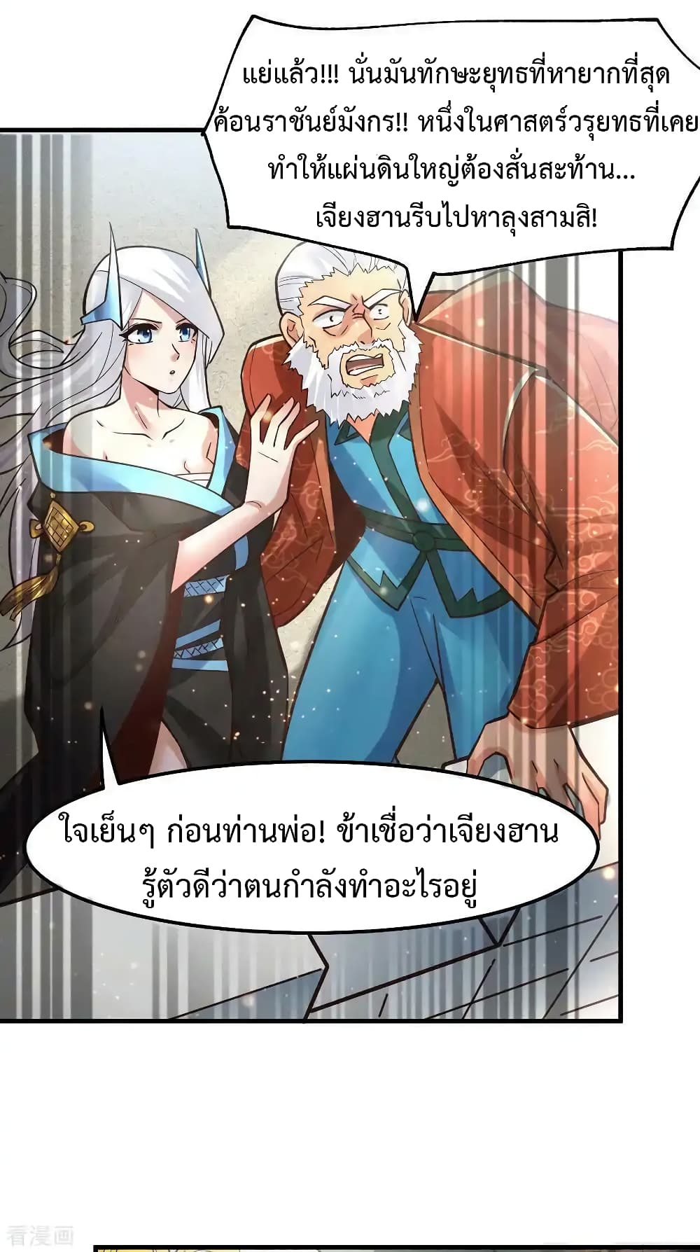 Immortal Husband on The Earth page 3