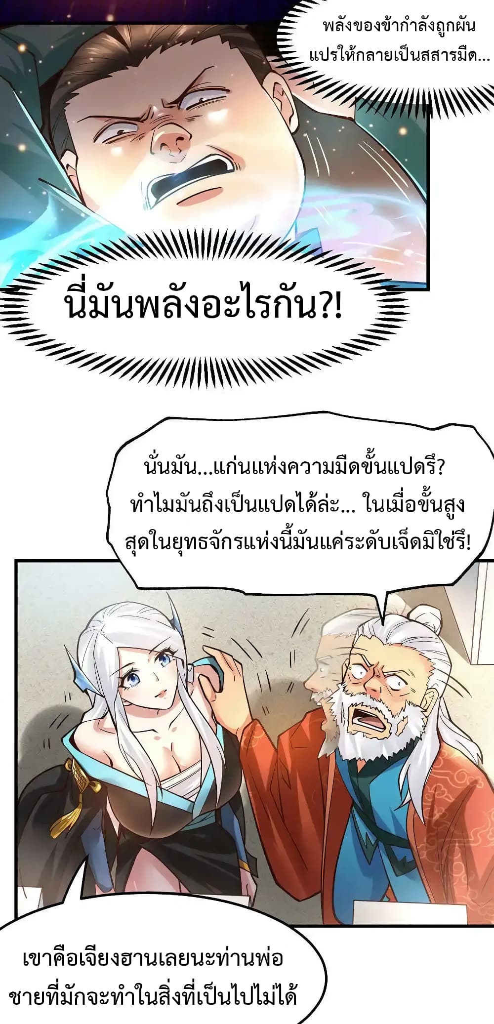 Immortal Husband on The Earth page 6