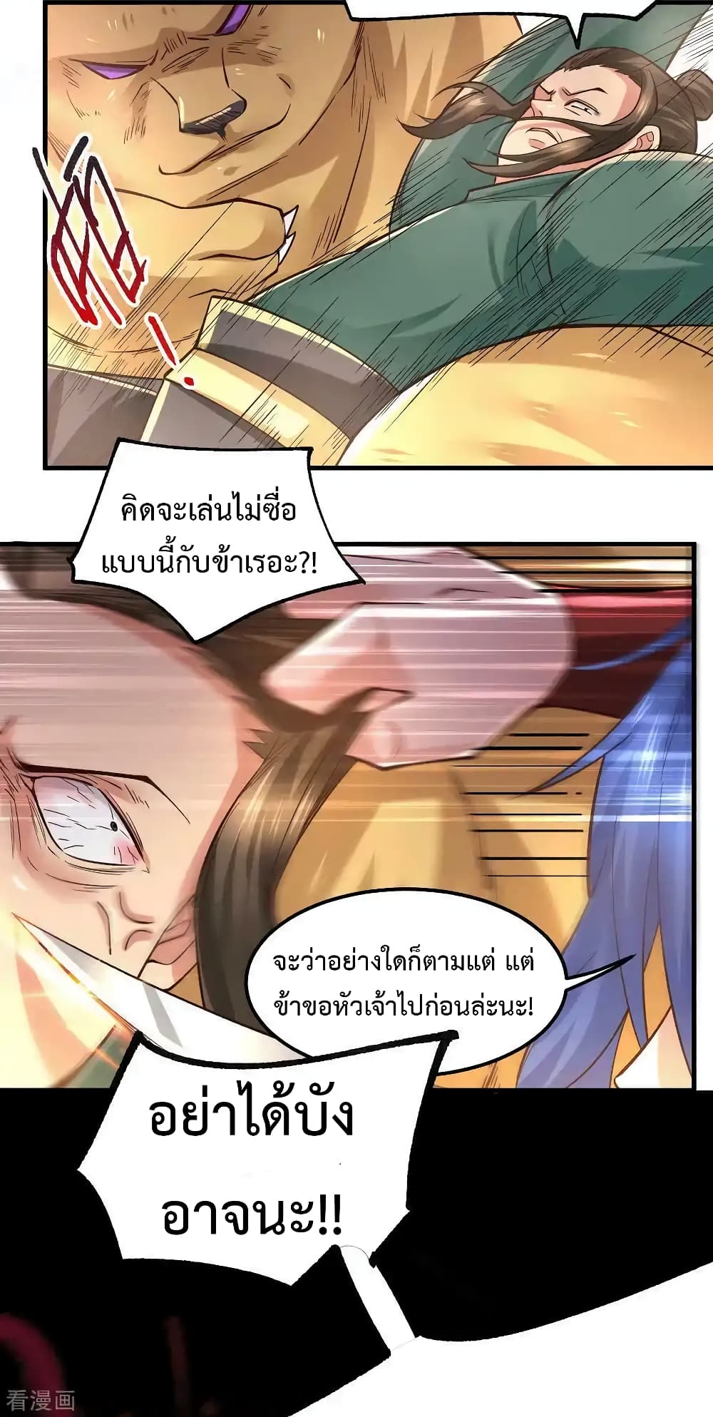 Immortal Husband on The Earth page 12