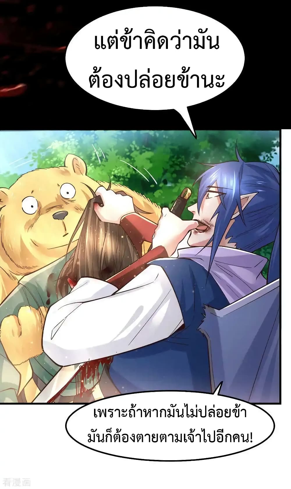 Immortal Husband on The Earth page 14
