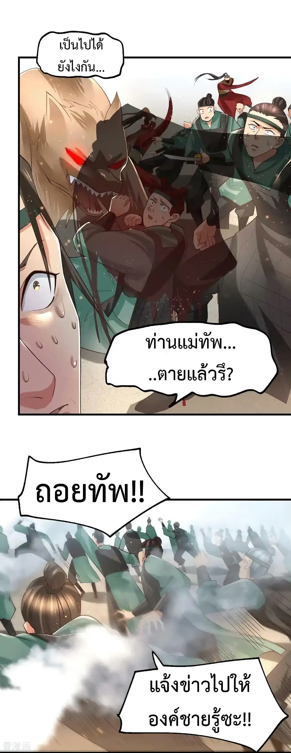 Immortal Husband on The Earth page 15