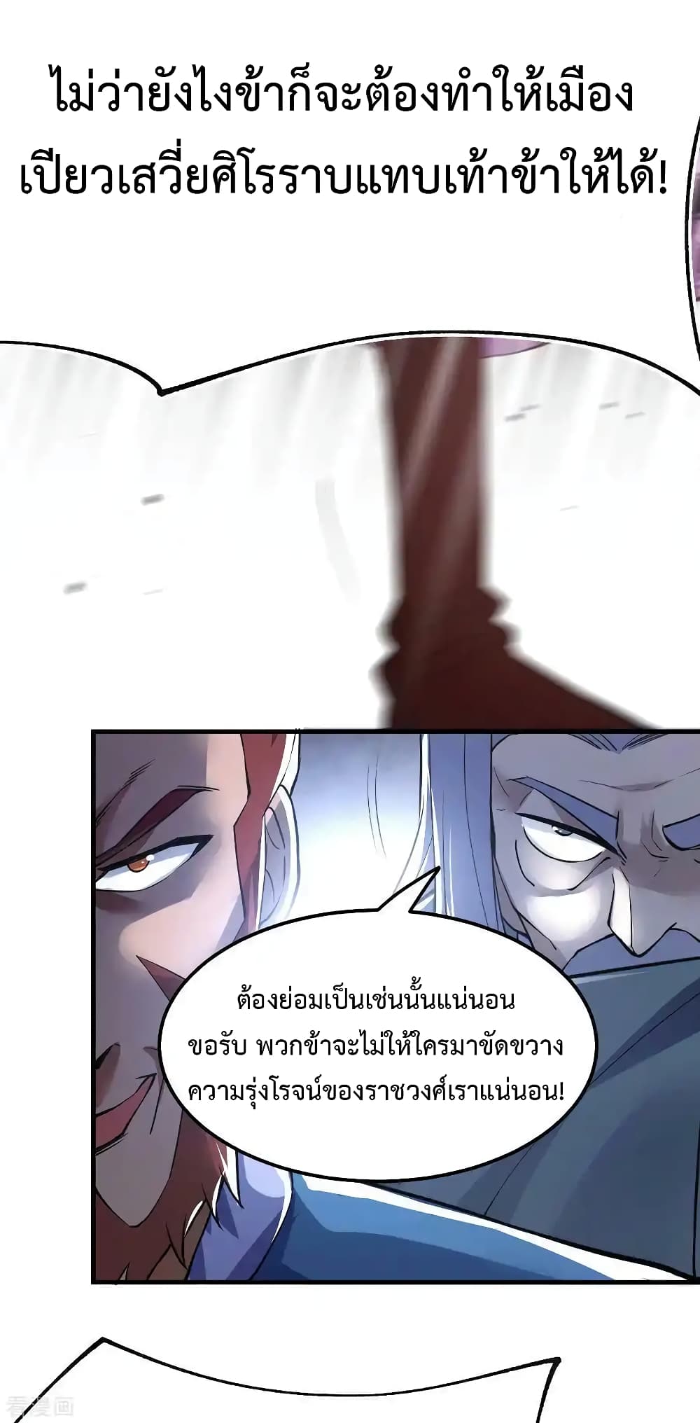 Immortal Husband on The Earth page 10