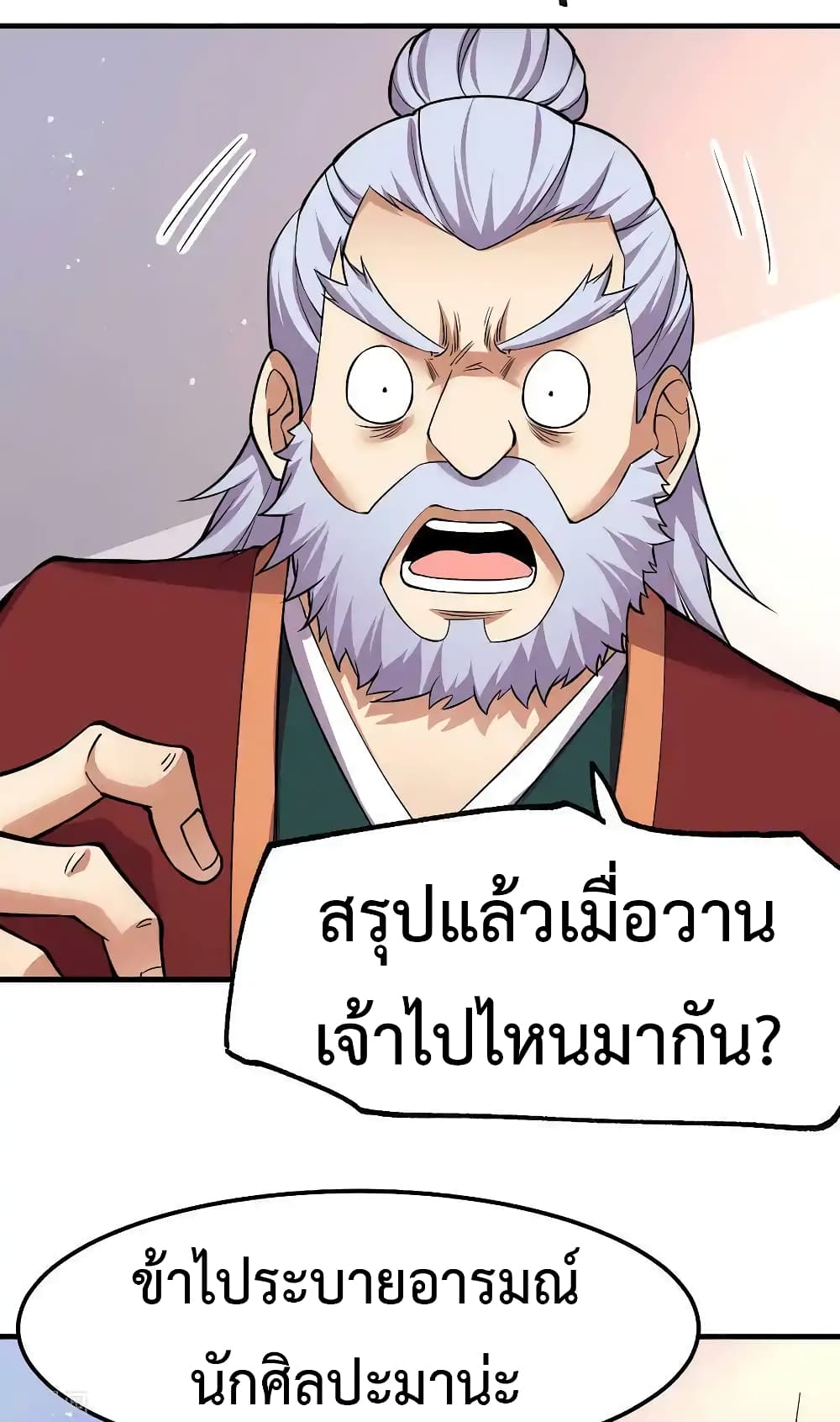 Immortal Husband on The Earth page 13