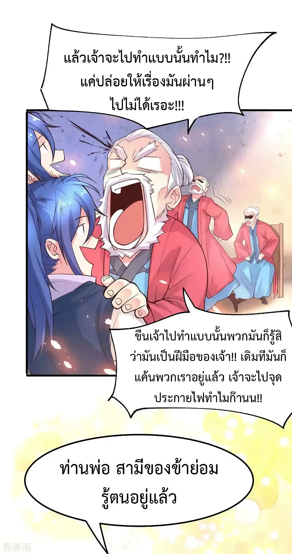 Immortal Husband on The Earth page 15