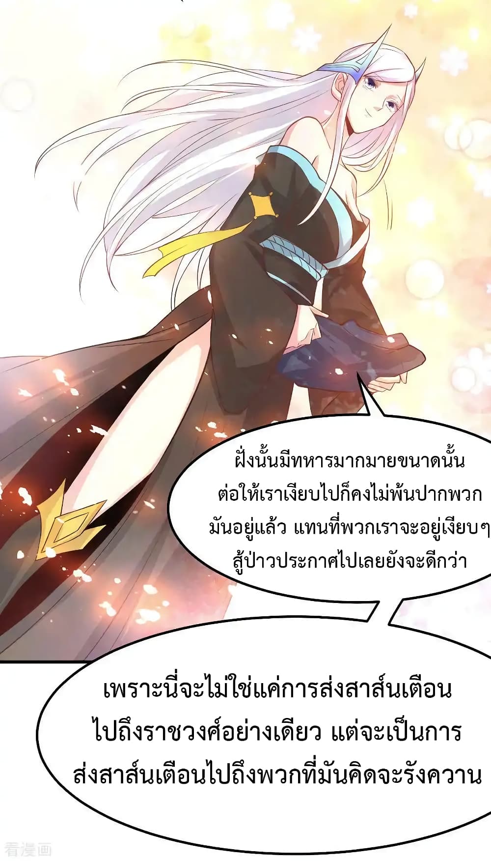 Immortal Husband on The Earth page 16