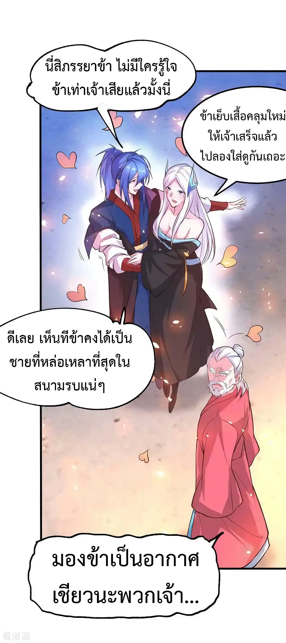 Immortal Husband on The Earth page 17