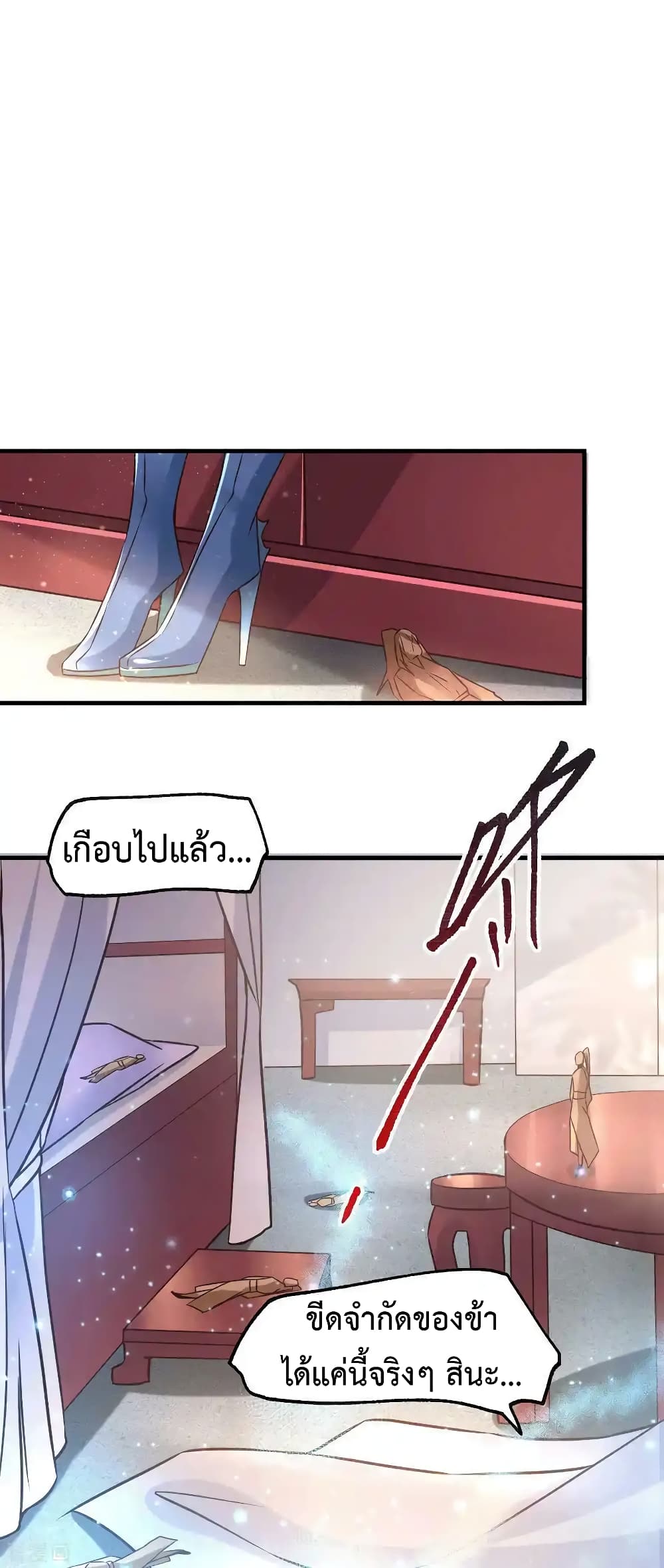 Immortal Husband on The Earth page 27