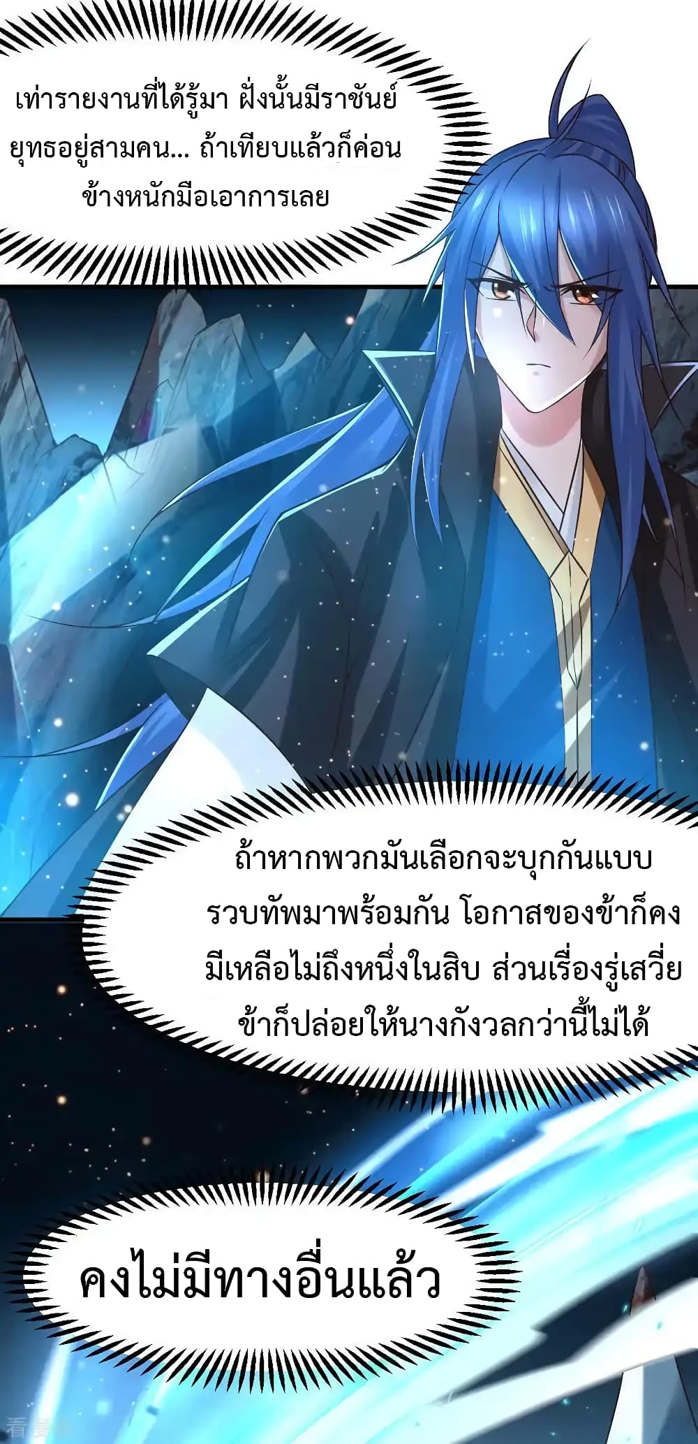 Immortal Husband on The Earth page 3