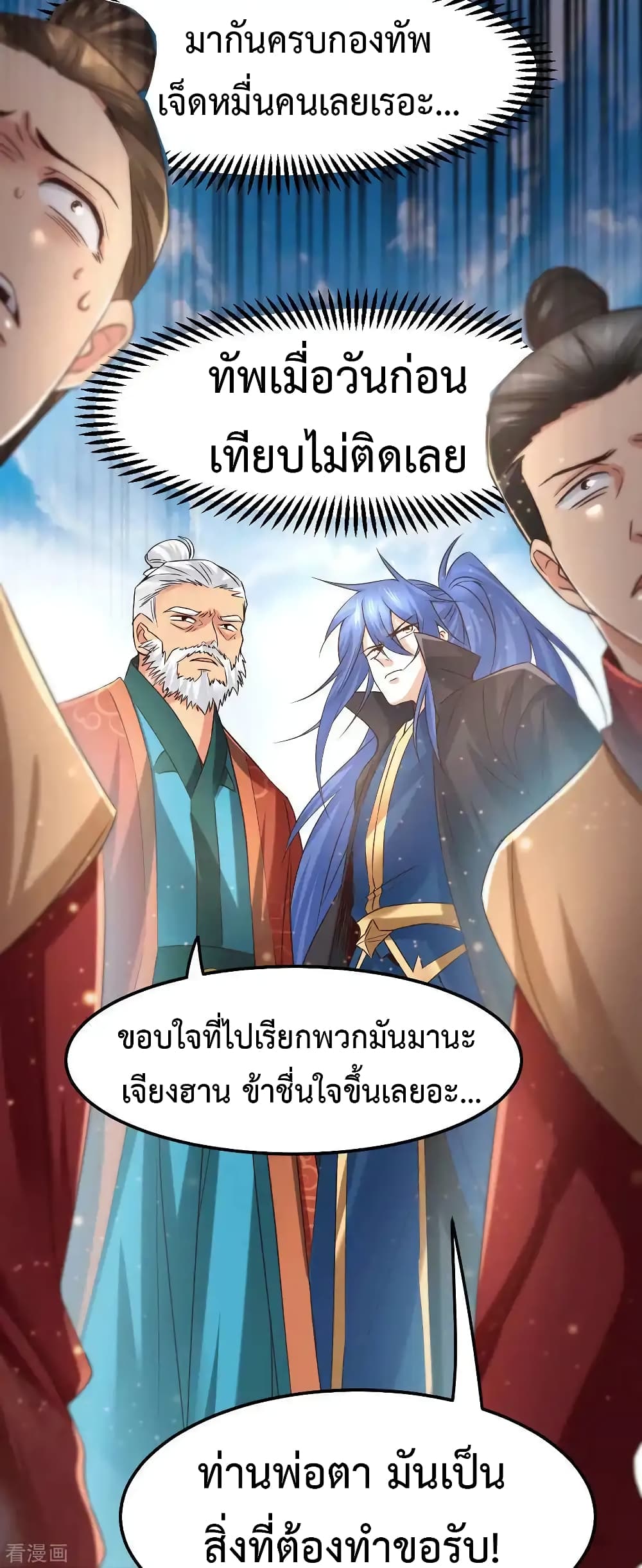 Immortal Husband on The Earth page 9