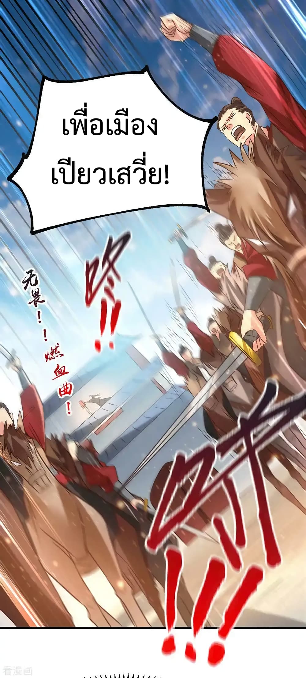 Immortal Husband on The Earth page 12