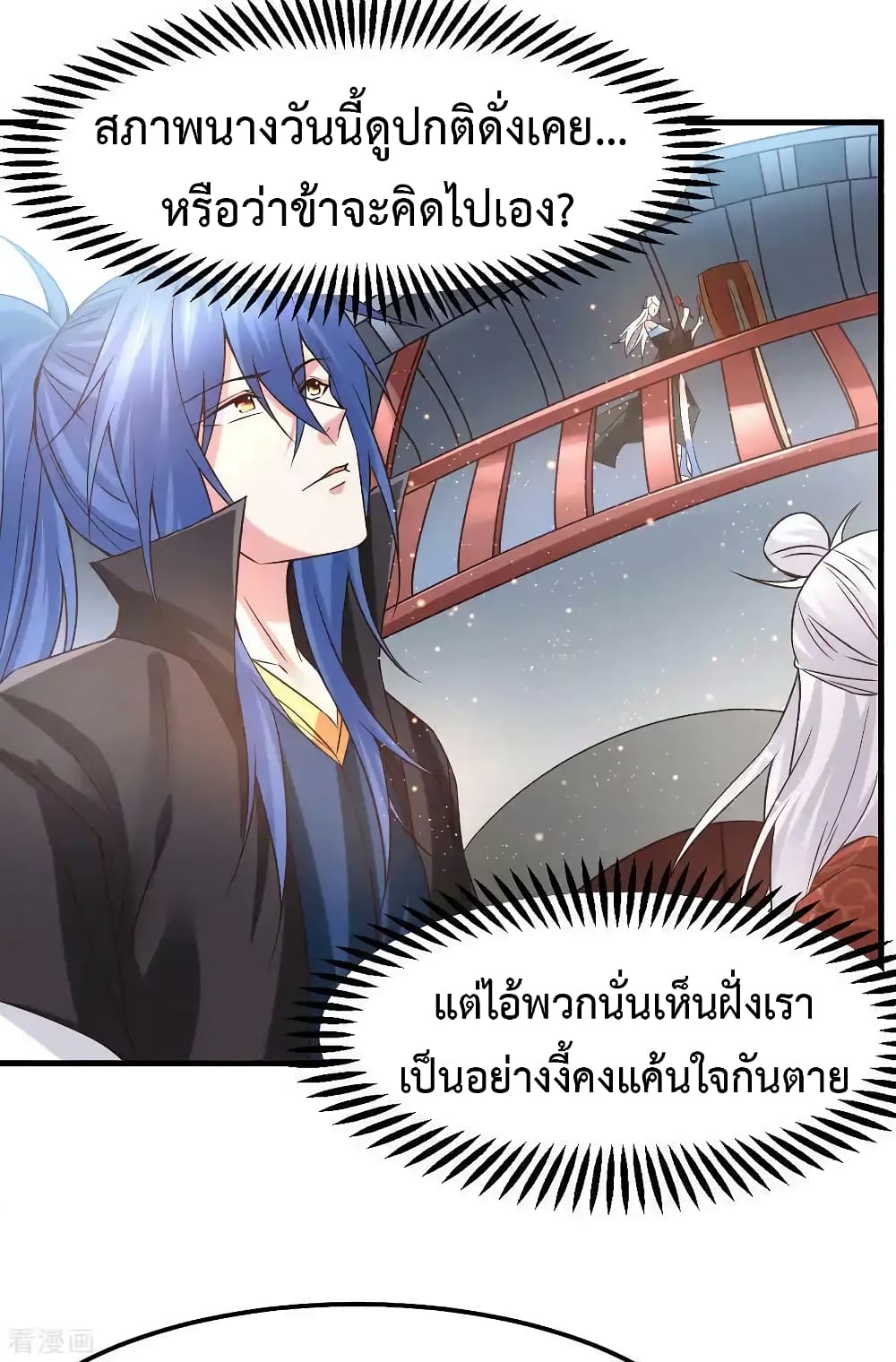Immortal Husband on The Earth page 13