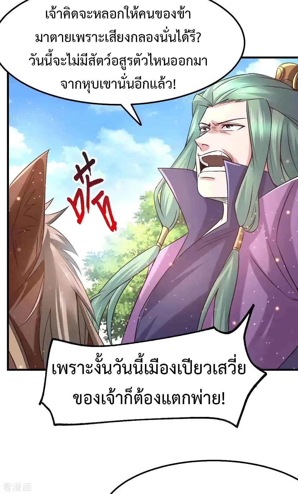 Immortal Husband on The Earth page 14