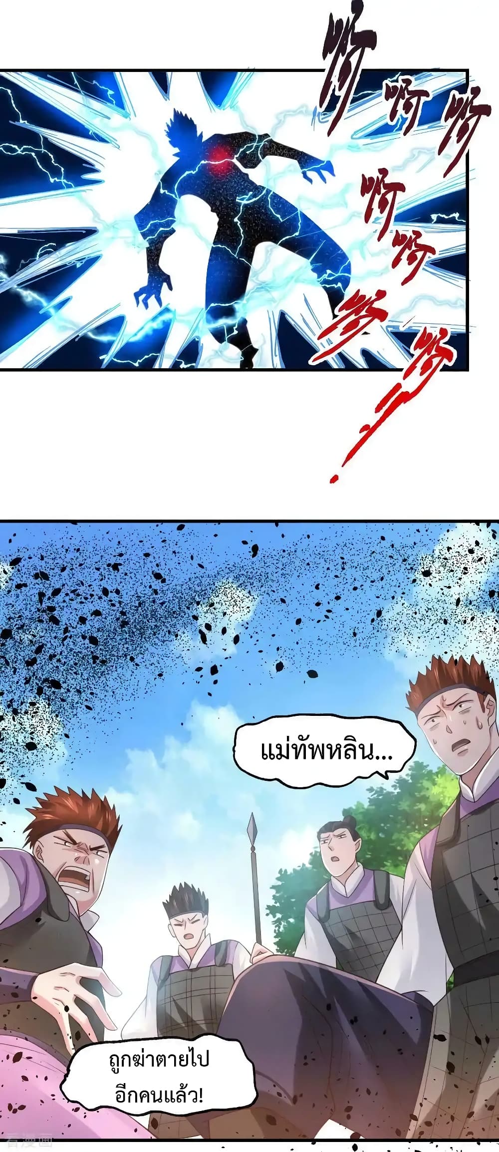 Immortal Husband on The Earth page 12
