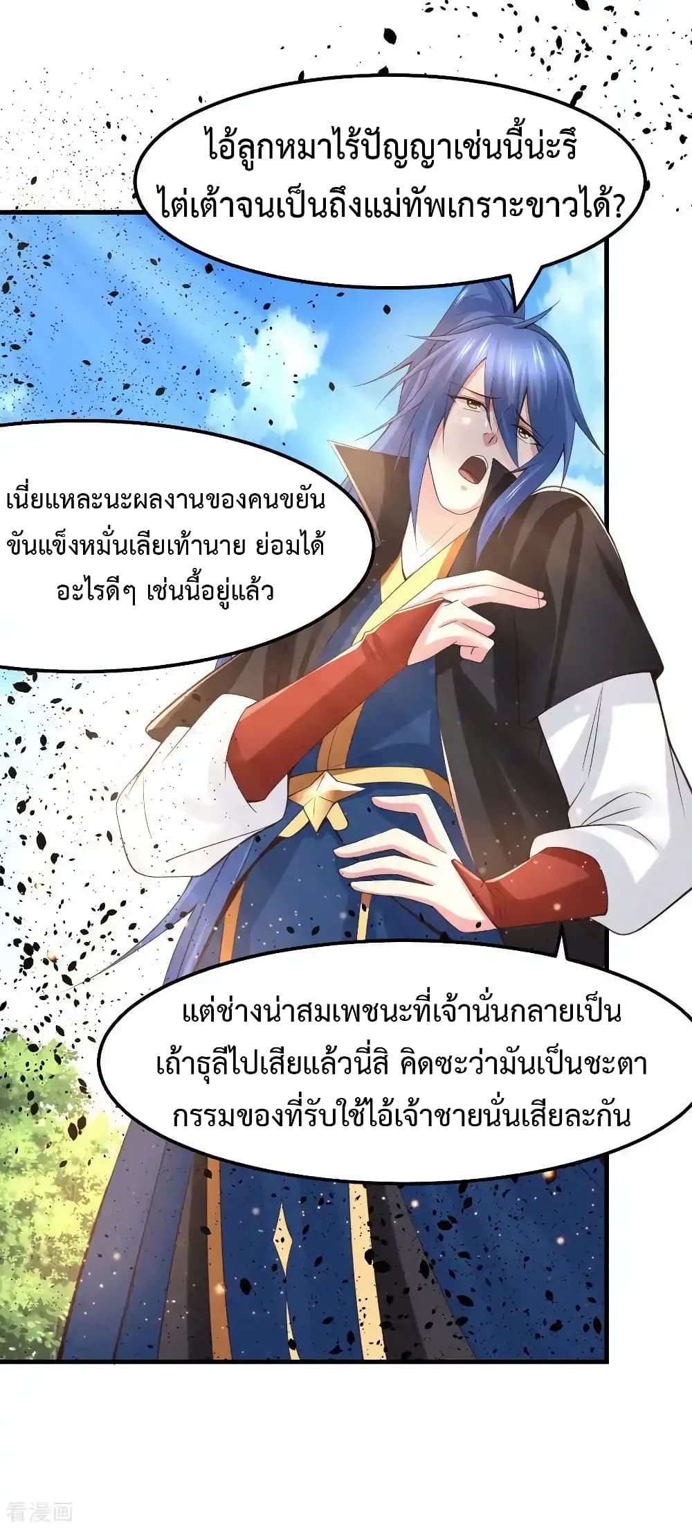 Immortal Husband on The Earth page 13
