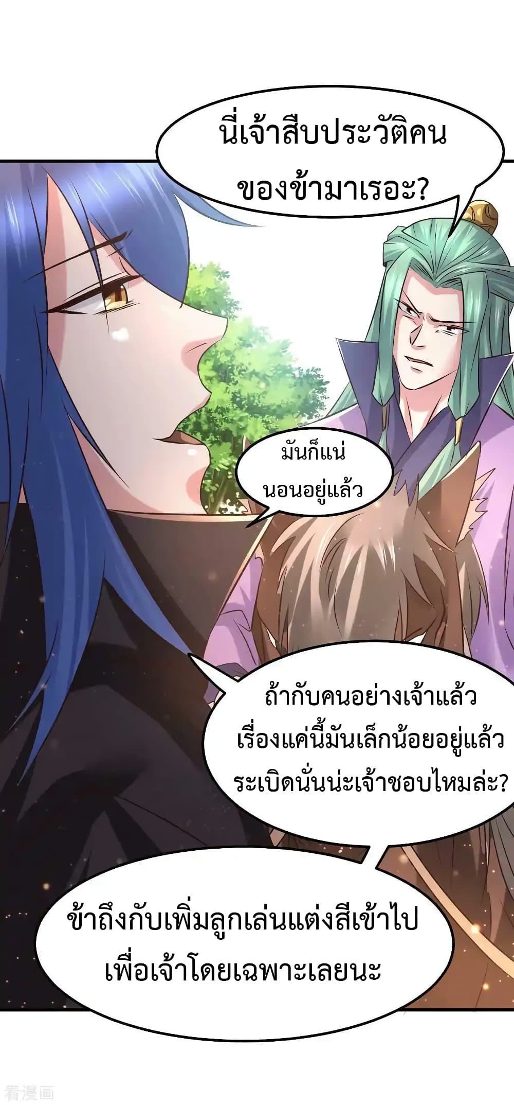 Immortal Husband on The Earth page 14